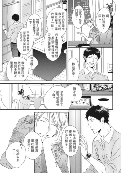 Page 278 of Love Nest | 我俩的爱巢 Vol. 1-2