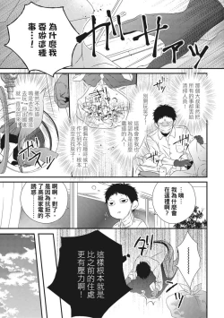 Page 29 of Love Nest | 我俩的爱巢 Vol. 1-2