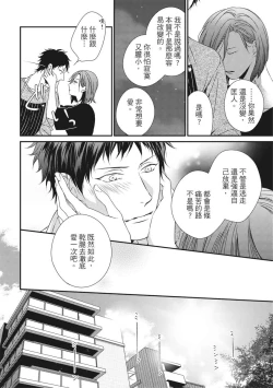 Page 301 of Love Nest | 我俩的爱巢 Vol. 1-2