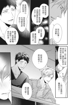 Page 316 of Love Nest | 我俩的爱巢 Vol. 1-2