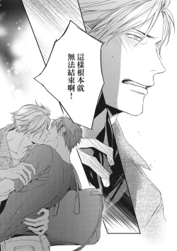 Page 322 of Love Nest | 我俩的爱巢 Vol. 1-2