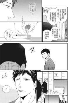 Page 33 of Love Nest | 我俩的爱巢 Vol. 1-2