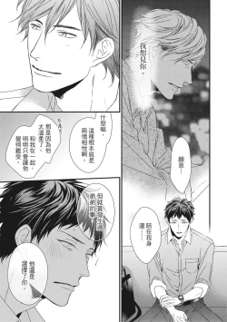 Page 344 of Love Nest | 我俩的爱巢 Vol. 1-2