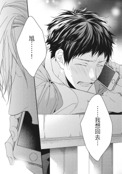 Page 356 of Love Nest | 我俩的爱巢 Vol. 1-2