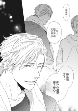 Page 361 of Love Nest | 我俩的爱巢 Vol. 1-2