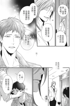 Page 374 of Love Nest | 我俩的爱巢 Vol. 1-2
