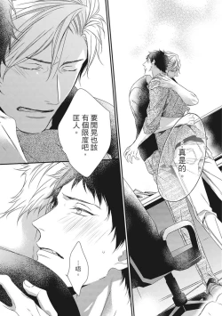 Page 380 of Love Nest | 我俩的爱巢 Vol. 1-2