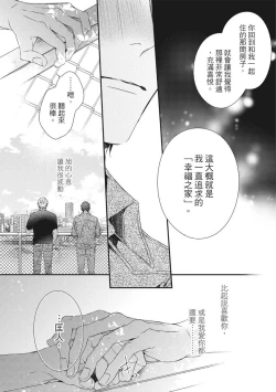 Page 391 of Love Nest | 我俩的爱巢 Vol. 1-2
