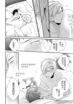 Page 403 of Love Nest | 我俩的爱巢 Vol. 1-2