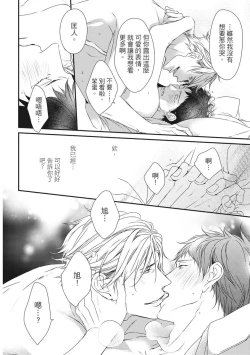 Page 405 of Love Nest | 我俩的爱巢 Vol. 1-2