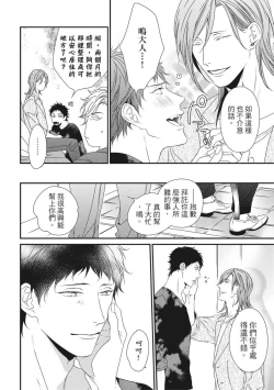 Page 419 of Love Nest | 我俩的爱巢 Vol. 1-2