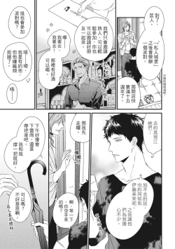 Page 420 of Love Nest | 我俩的爱巢 Vol. 1-2