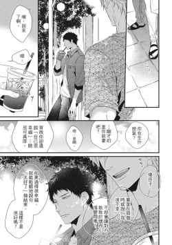 Page 428 of Love Nest | 我俩的爱巢 Vol. 1-2