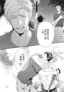 Page 455 of Love Nest | 我俩的爱巢 Vol. 1-2