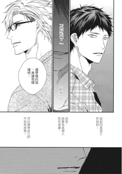 Page 51 of Love Nest | 我俩的爱巢 Vol. 1-2