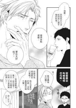 Page 61 of Love Nest | 我俩的爱巢 Vol. 1-2