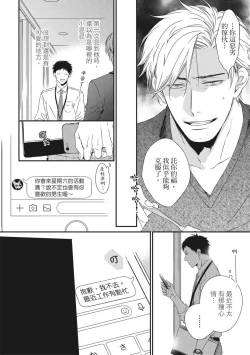 Page 68 of Love Nest | 我俩的爱巢 Vol. 1-2