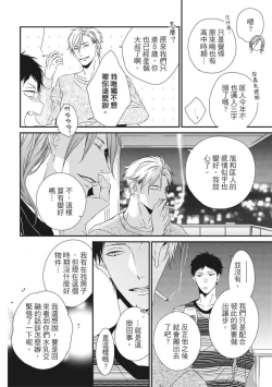 Page 76 of Love Nest | 我俩的爱巢 Vol. 1-2