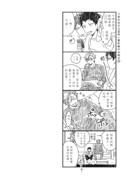 Page 88 of Love Nest | 我俩的爱巢 Vol. 1-2