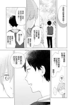 Page 109 of Romantic Joutou | 罗曼蒂克上等 Ch. 1-6