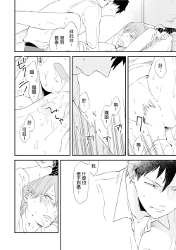 Page 143 of Romantic Joutou | 罗曼蒂克上等 Ch. 1-6