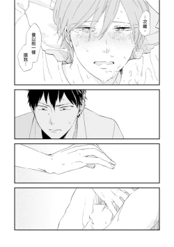 Page 144 of Romantic Joutou | 罗曼蒂克上等 Ch. 1-6