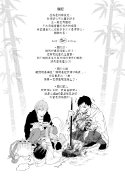 Page 168 of Romantic Joutou | 罗曼蒂克上等 Ch. 1-6