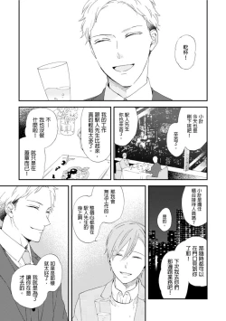 Page 34 of Romantic Joutou | 罗曼蒂克上等 Ch. 1-6