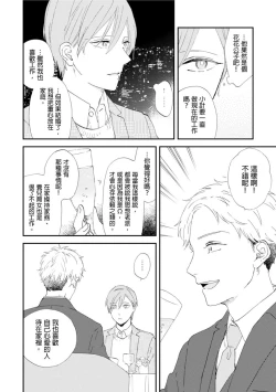 Page 35 of Romantic Joutou | 罗曼蒂克上等 Ch. 1-6