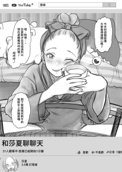 Page 3 of Sasha-chan no YooTube Haishin. Okiniiri Sex Friend Shoukai 2| 小莎夏的YooTube頻道 特別喜歡的愛愛朋友介紹2