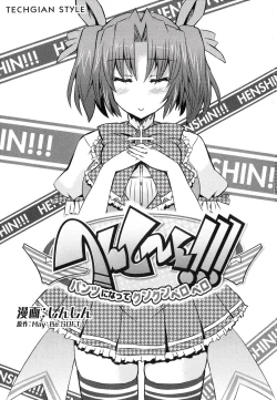 Page 4 of Henshin!!!