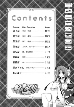 Page 5 of Henshin!!!