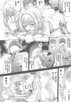 Page 14 of Boku o Mite Sawatte Hamete