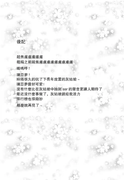 Page 25 of Boku o Mite Sawatte Hamete