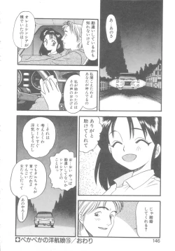 Page 143 of Pekapeka no Youkou Musume 2