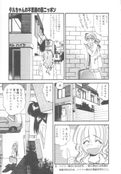 Page 158 of Pekapeka no Youkou Musume 2