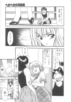 Page 8 of Pekapeka no Youkou Musume 2