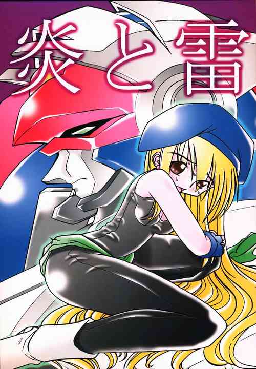 (C59) [Gedo Shokai (Murasame Ha)] Honou to Kaminari (Gear Fighter Dendoh)