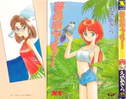 Page 1 of Yume no Naka Demo