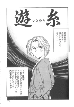 Page 72 of Yume no Naka Demo