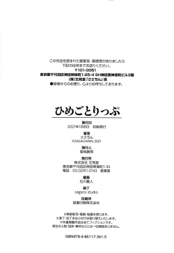 Page 203 of Himegoto Lip