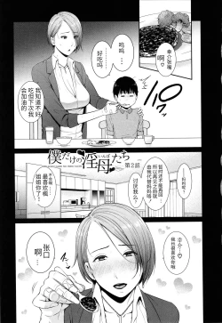 Page 31 of Boku dake no Inbo-tachi