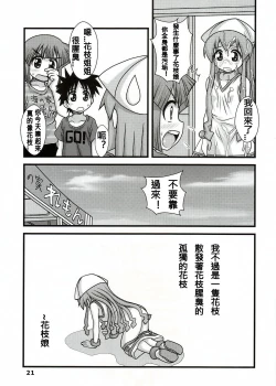 Page 21 of Ryoujoku! Ika Musume