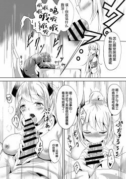 Page 12 of Majimena Kanojo no Souai Bolt