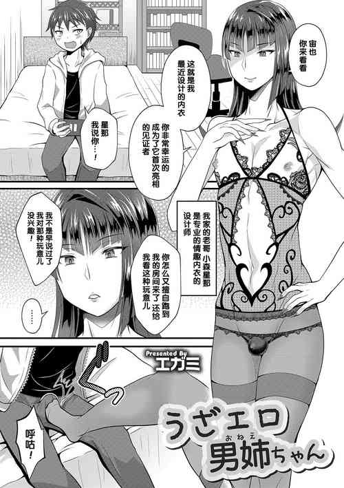 Download UzaEro Onee-chan