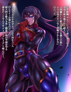 Page 18 of Seigi no Heroine Buzama Haiboku Shuu 7