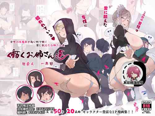 Download Kono Machi no Dansei wa Otoko ni Ueta Josei ni Nerawareteiru!! Hataraku Oneetachi Shakaijin Ichinenme