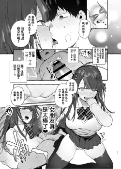 Page 15 of Saimin Netorare Kanojo