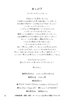 Page 29 of Motomeyo, Saraba Ataeraren