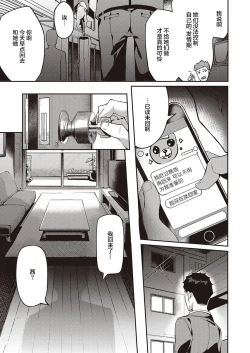 Page 12 of Hatsujou Koinu Akane-chan | 发情小狗茜